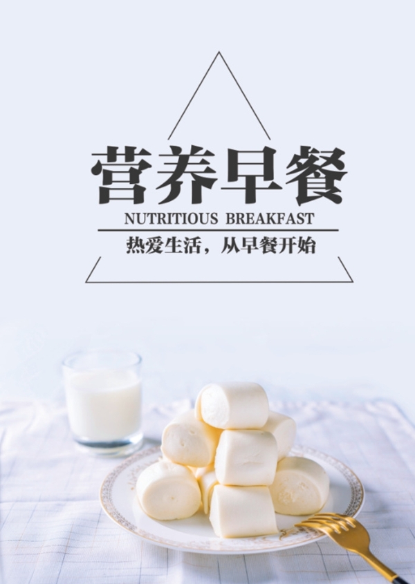 早餐宣傳