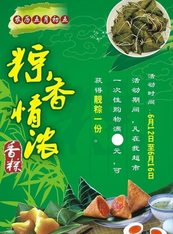 端午節(jié)圖片