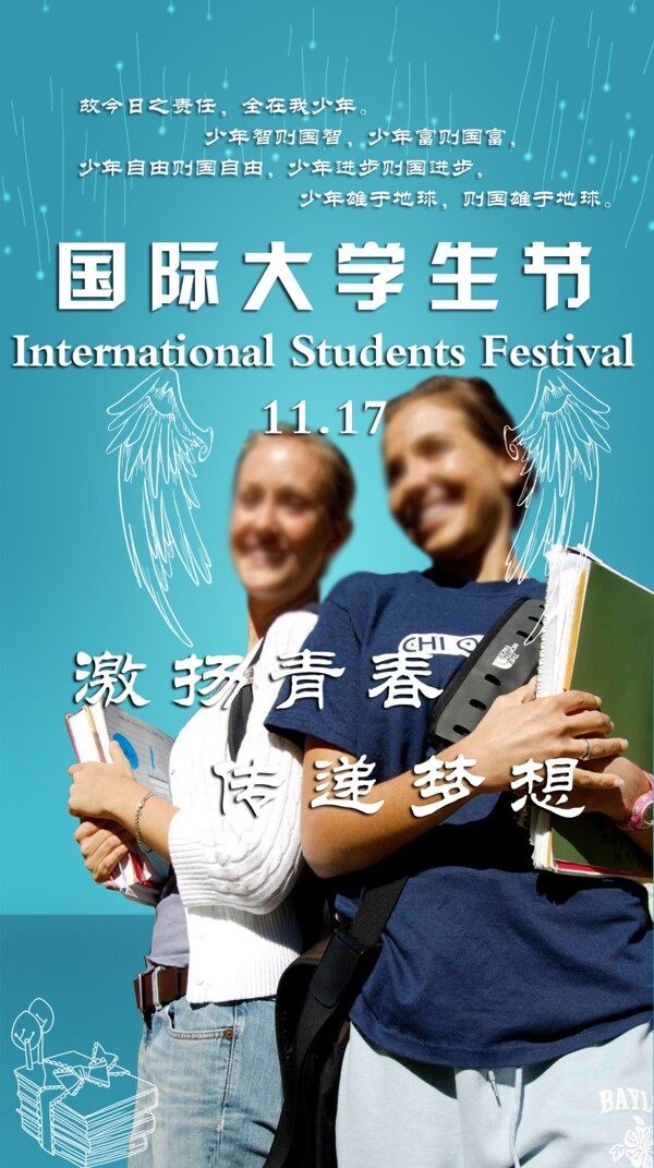 国际大学生节