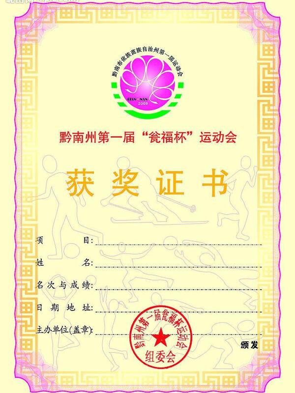 獲獎證書圖片