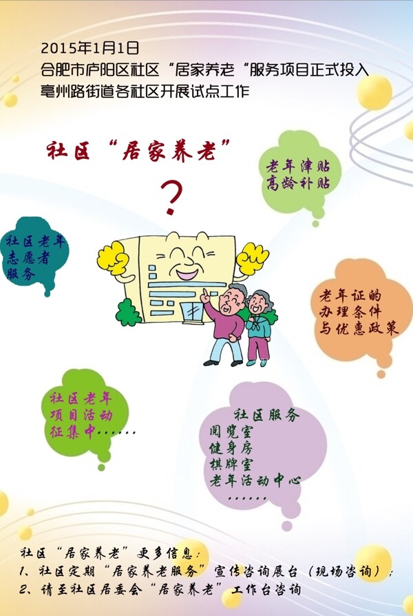 老年活動(dòng)海報(bào)設(shè)計(jì)圖片