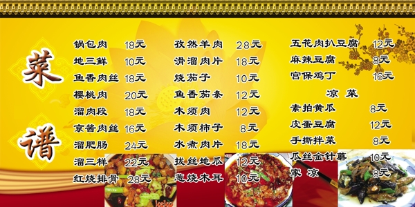 燒烤店菜單圖片