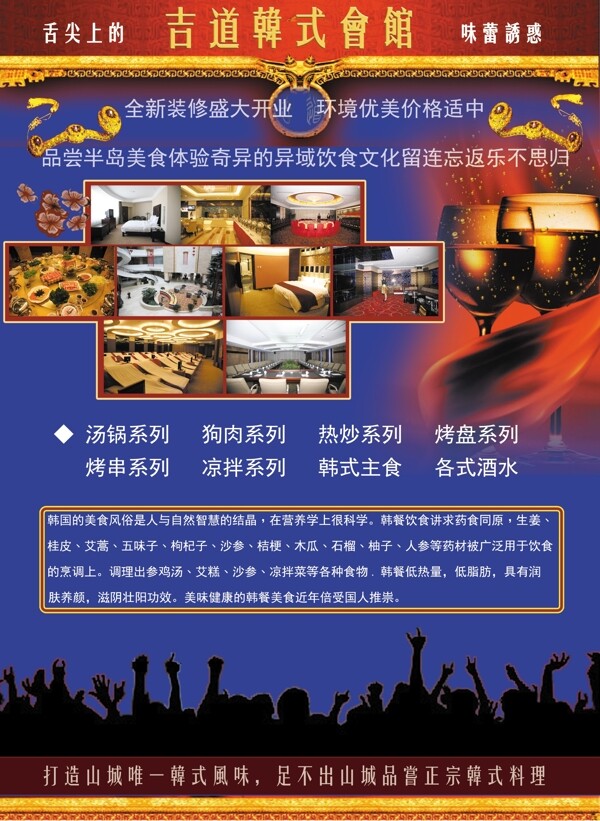 韓式酒店海報(bào)圖片