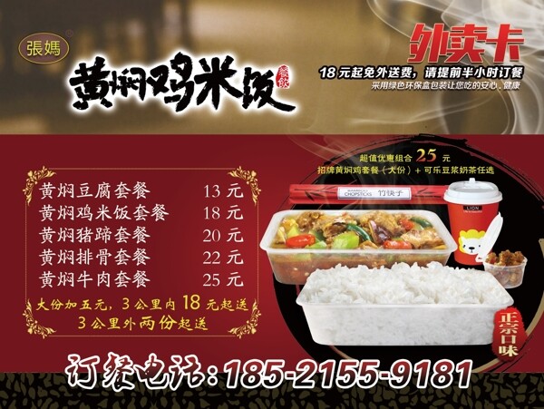 黃燜雞外賣單圖片