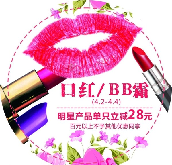 口紅地貼宣傳活動(dòng)模板源文件設(shè)計(jì)