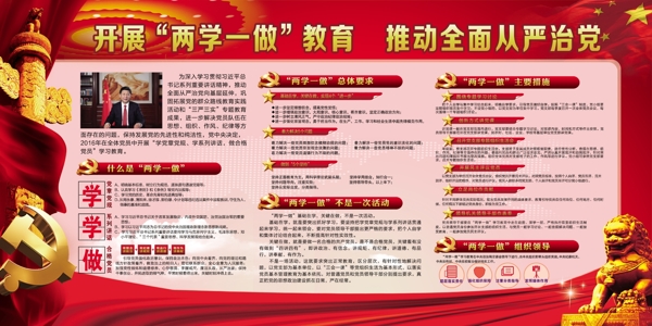 两学一做