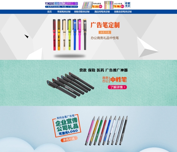 定制筆淘寶首頁