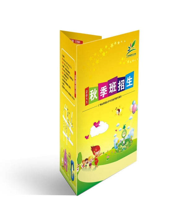 秋季招生折頁(yè)圖片