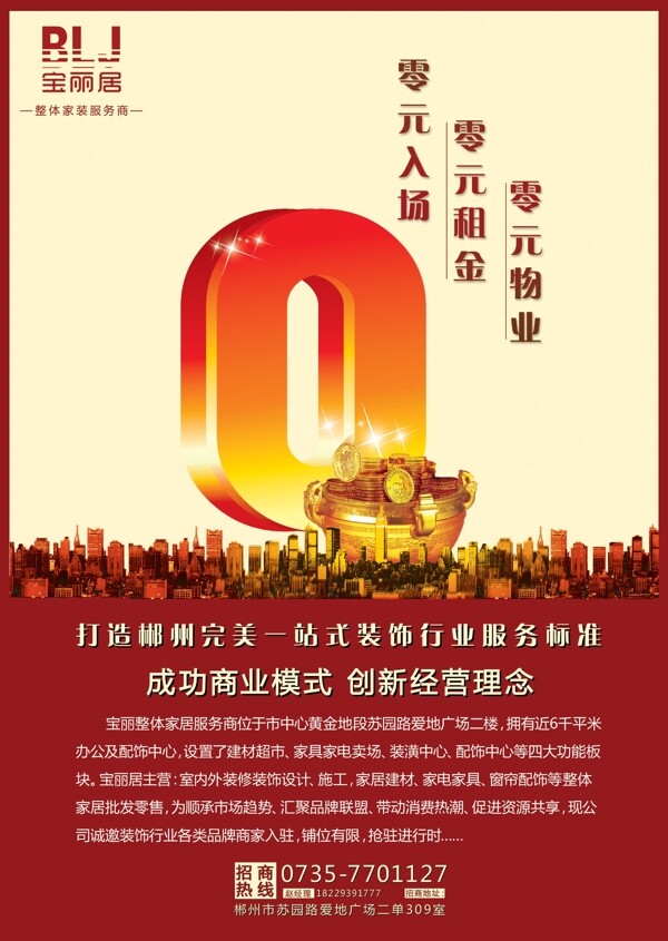 商鋪招商圖片