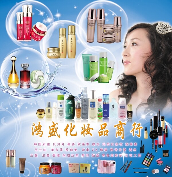 化妆品商行广告图片