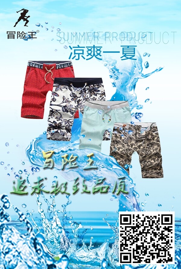 沙灘褲宣傳海報