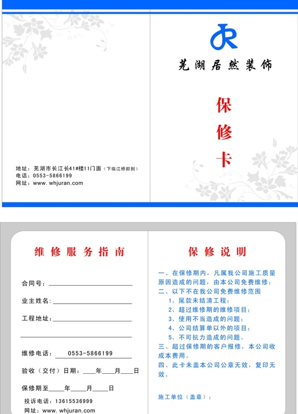 保修卡圖片