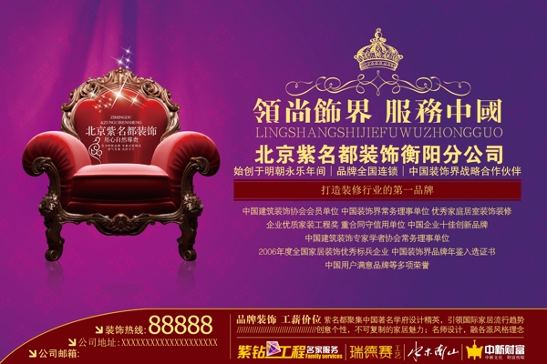 北京紫名都装饰宣传海报