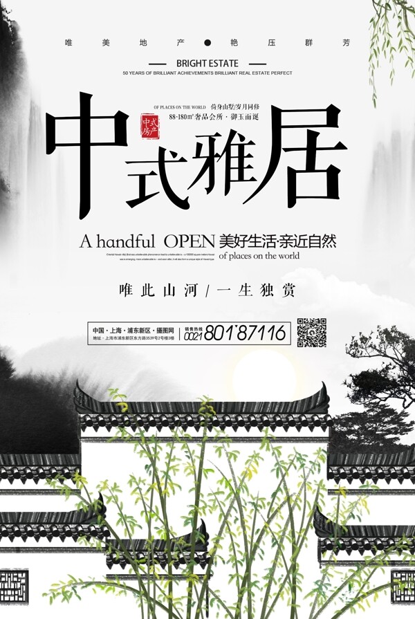 中式雅居房地产宣传海报
