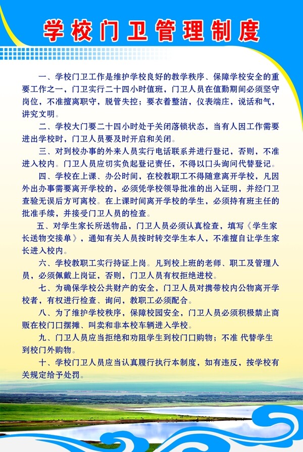 門衛(wèi)制度圖片
