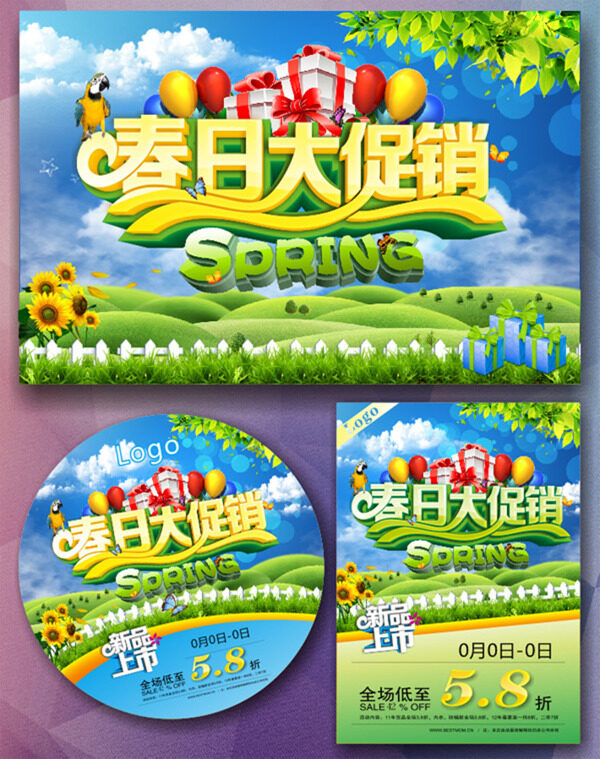 大促銷海報(bào)