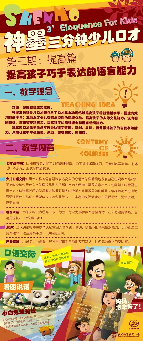 神墨教育展架