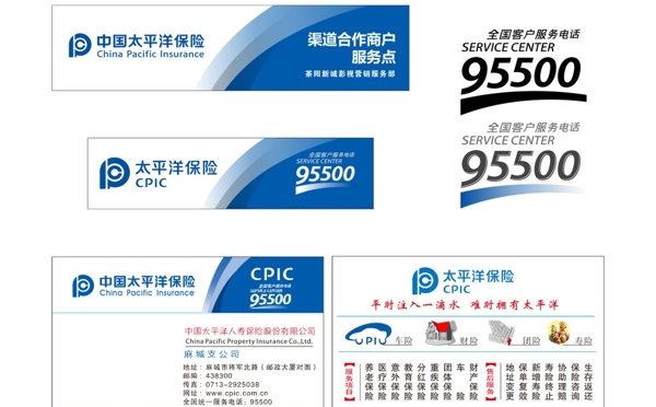 太平洋保险CPIC太平保险