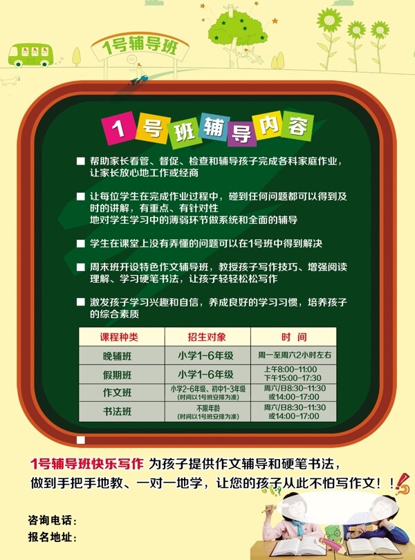 輔導(dǎo)班宣傳