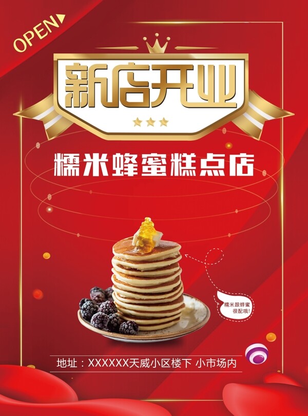 開業(yè)傳單