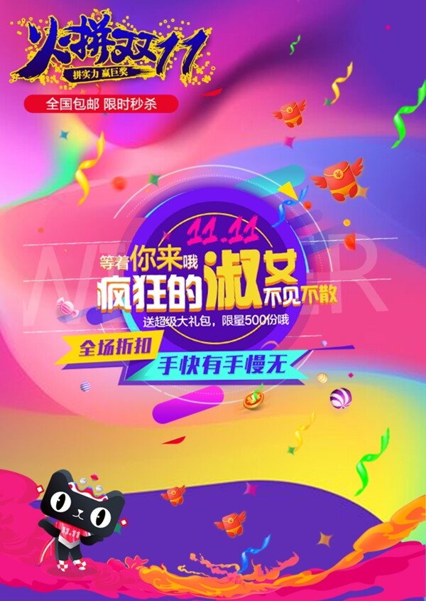 天貓?zhí)詫氹p十一狂歡節(jié)促銷海報(bào)PSD