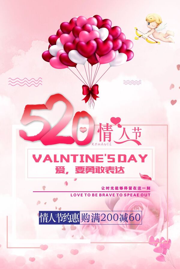 情人节特惠宣传海报