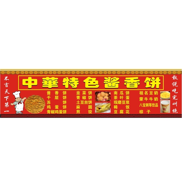 中華特色醬香餅圖片