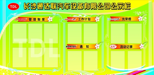 公示欄圖片