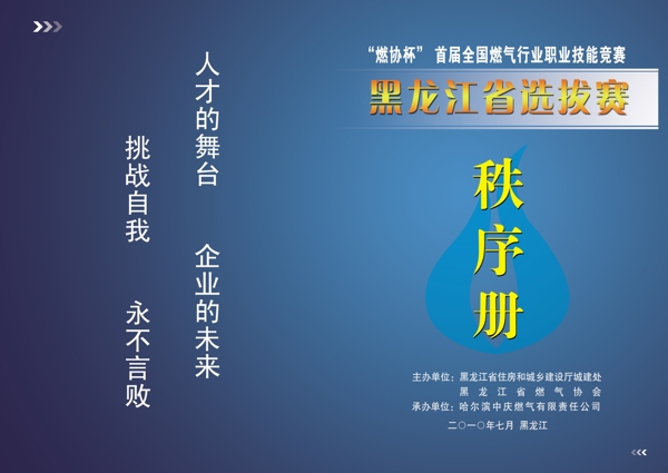 秩序冊(cè)