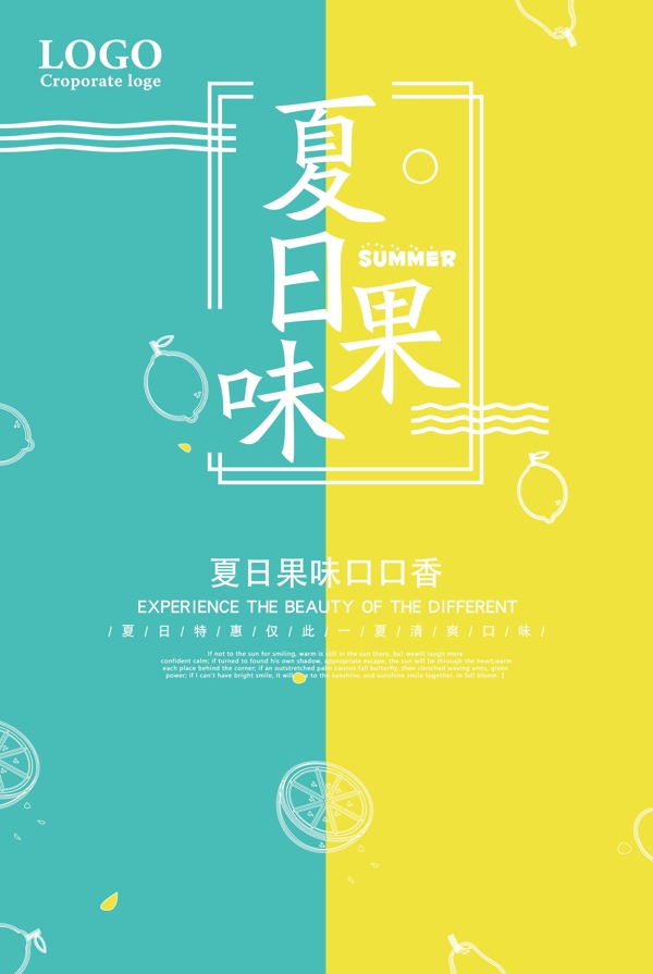 夏日水果海報