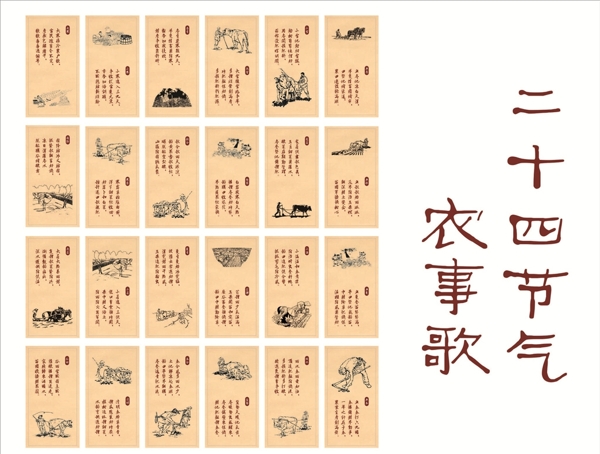 二十四節(jié)氣故事歌