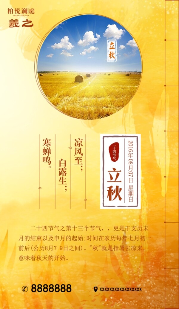 二十四節(jié)氣之小滿立秋