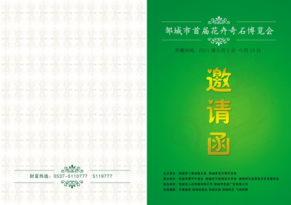 邀請(qǐng)函圖片