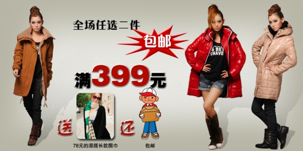淘寶psd源文件女裝冬裝韓版模版內(nèi)頁(yè)模版圖片