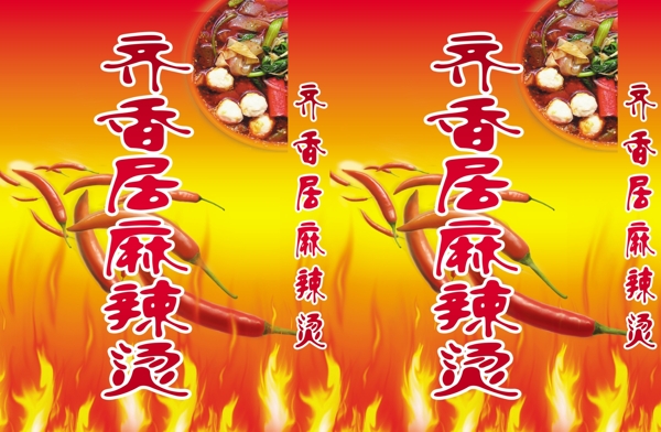 火鍋燈箱圖片