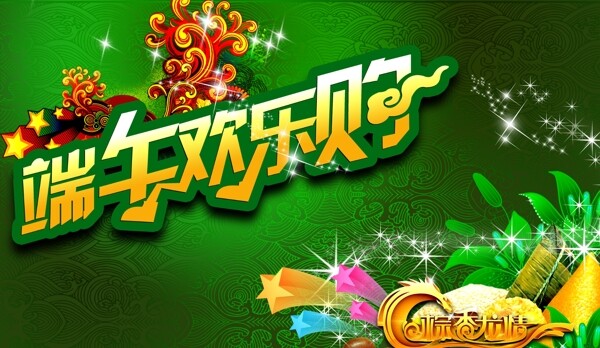 端午海報圖片