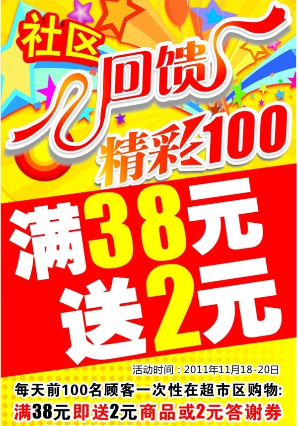 超市便利店促銷圖片