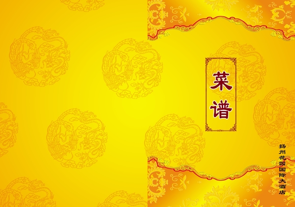 菜谱封皮图片