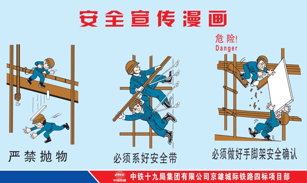 安全漫畫