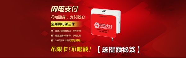 淘寶手機(jī)pos機(jī)海報(bào)素材PSD下載