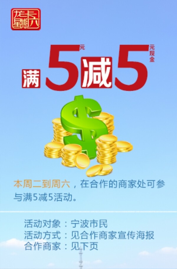 滿5減5龍卡活動(dòng)