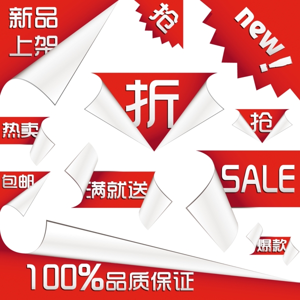 淘寶多款促銷(xiāo)標(biāo)簽