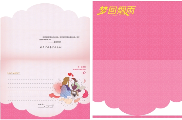 母親節(jié)折卡