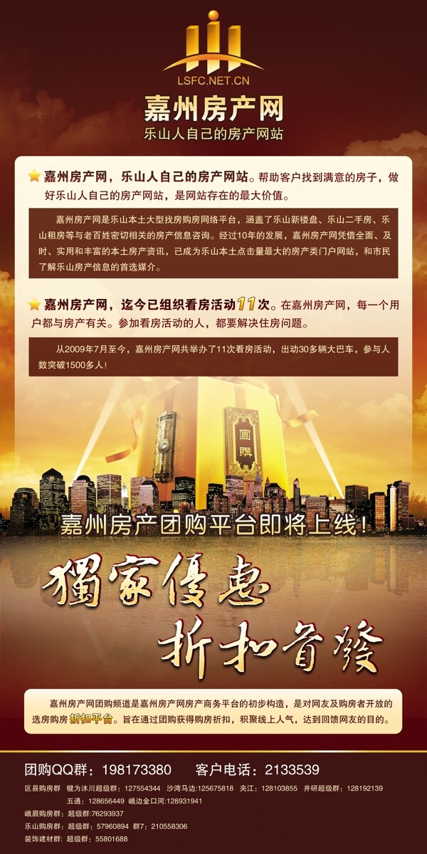 房產(chǎn)x展架圖片
