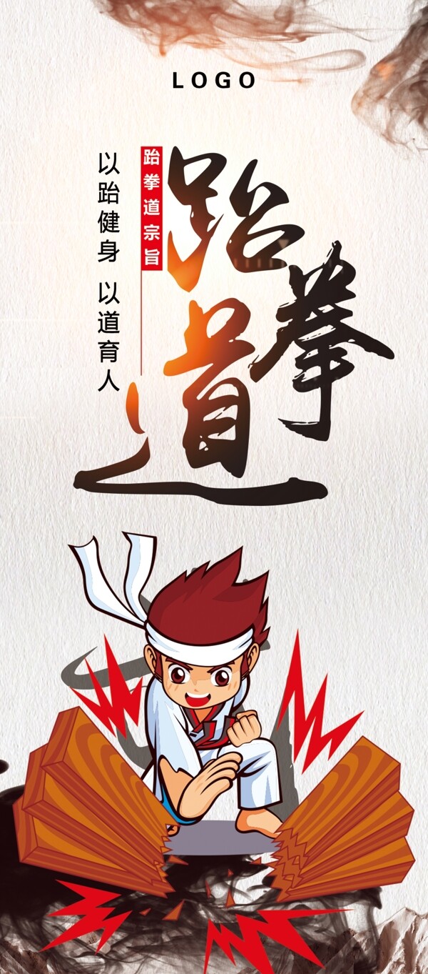 跆拳道