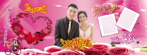 我們結(jié)婚啦