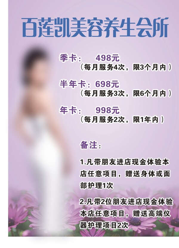 價(jià)格表美容養(yǎng)生海報(bào)單頁