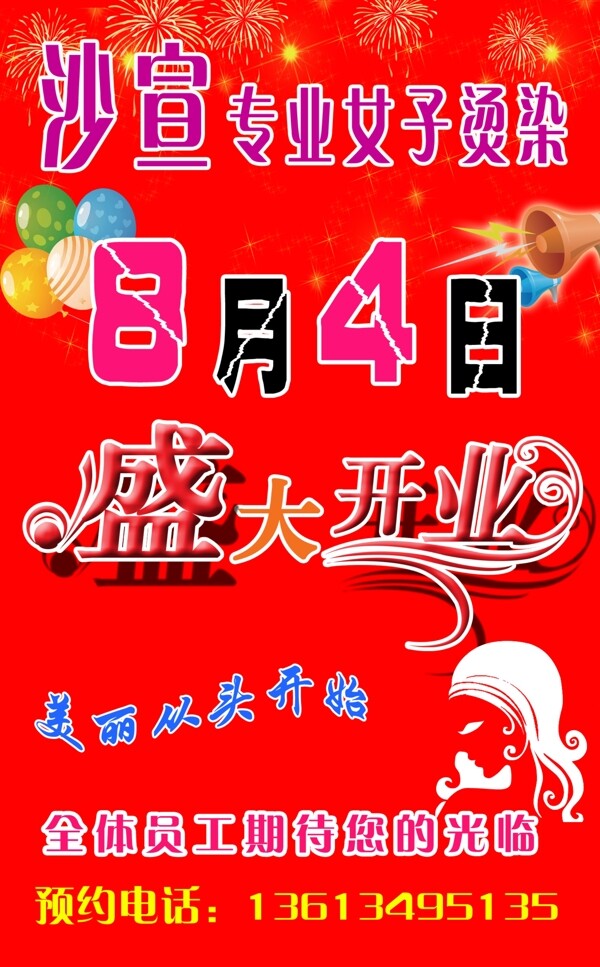 理發(fā)店開業(yè)宣傳圖片