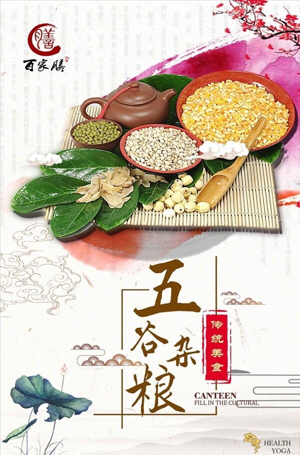 清新五谷杂粮宣传海报设计