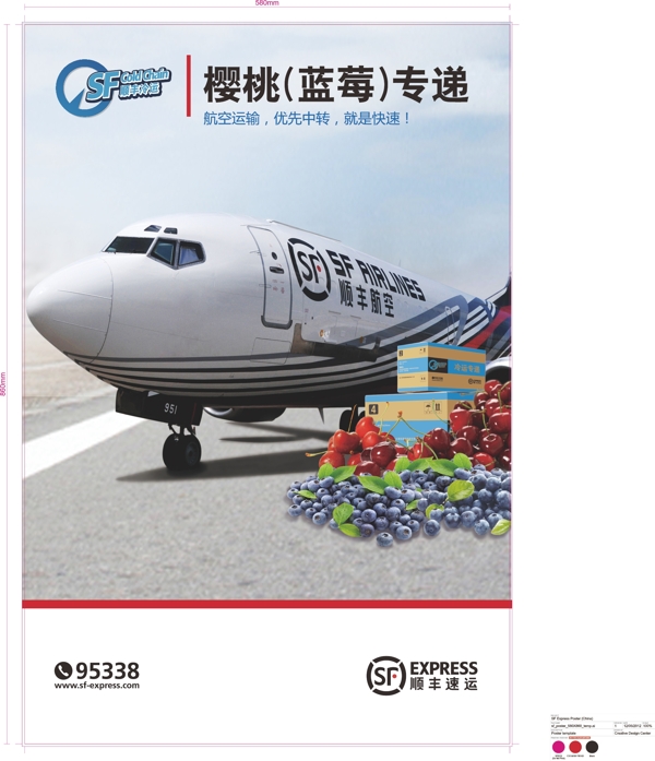櫻桃海報(bào)